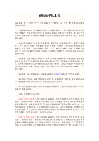 解读孩子这本书