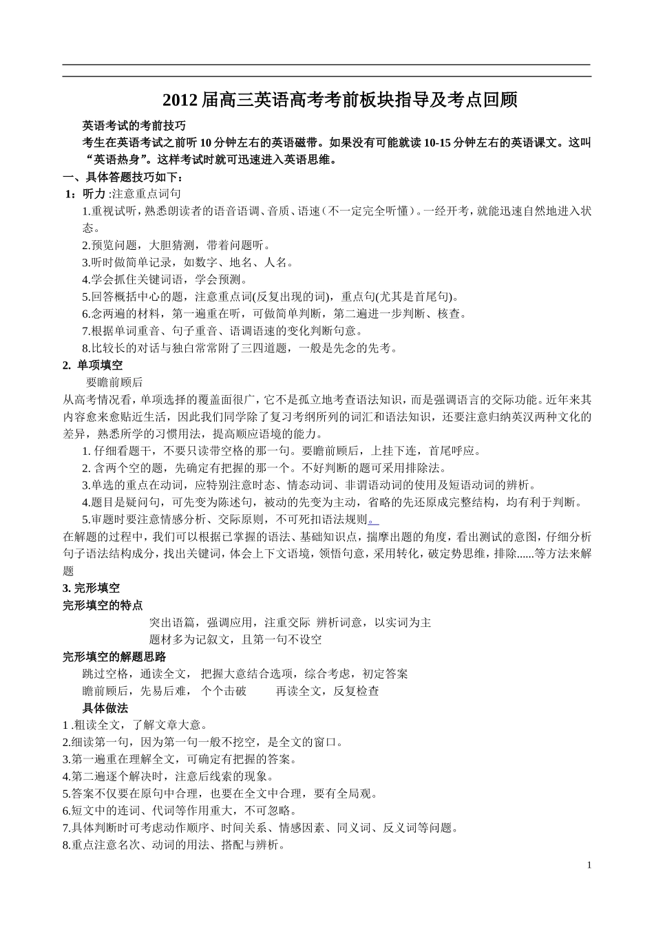 考前板块指导_第1页