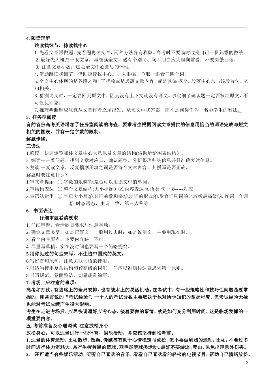 考前板块指导_第2页