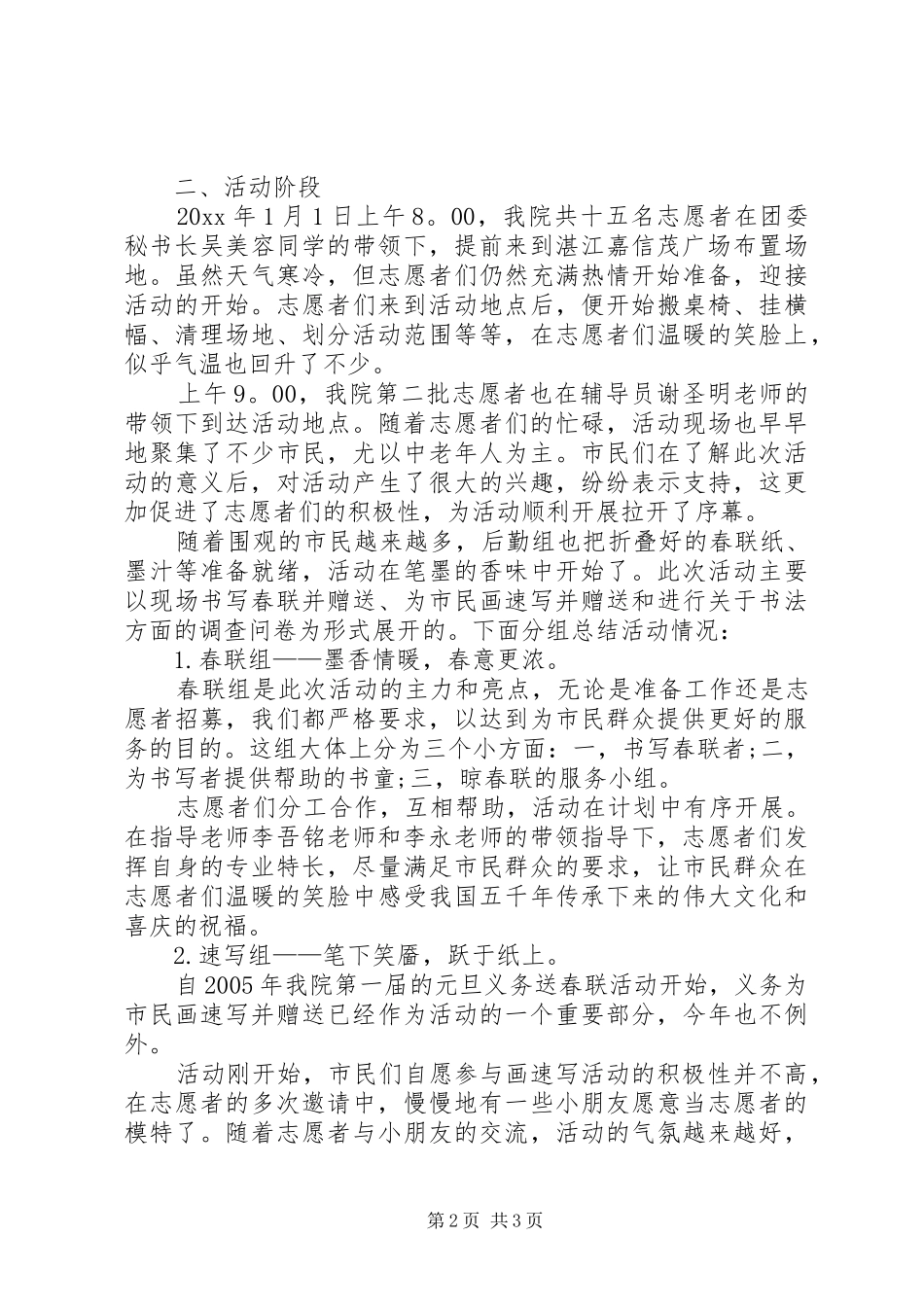 大学元旦活动总结 _第2页