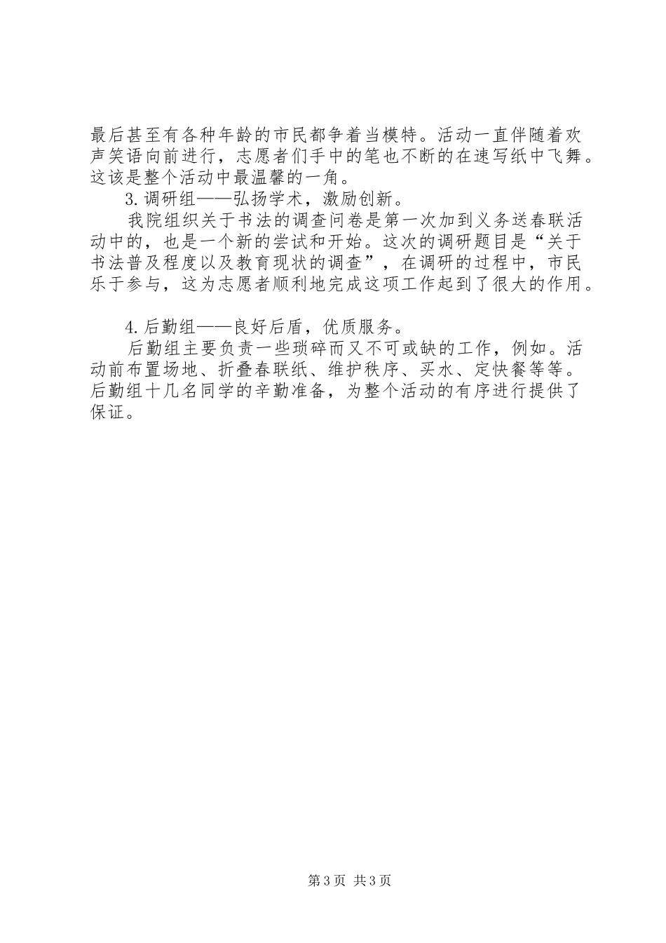 大学元旦活动总结 _第3页