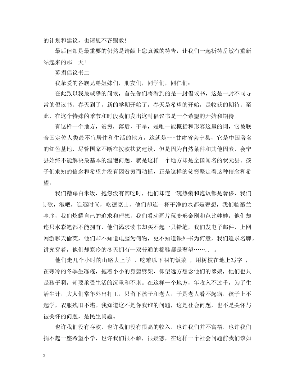 最新募捐倡议书 _第2页