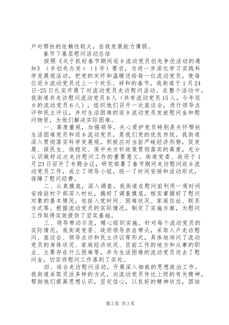 XX年春节慰问活动总结 _第2页