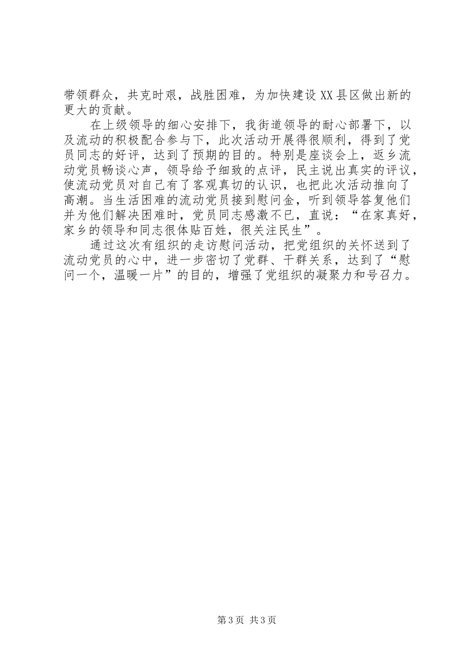 XX年春节慰问活动总结 _第3页