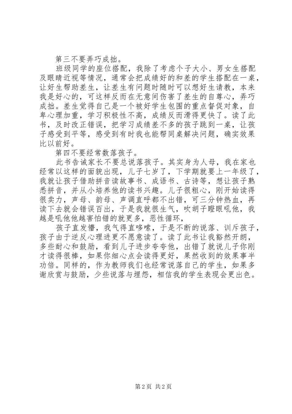 读《现场人机系统精细管理》有感_第2页