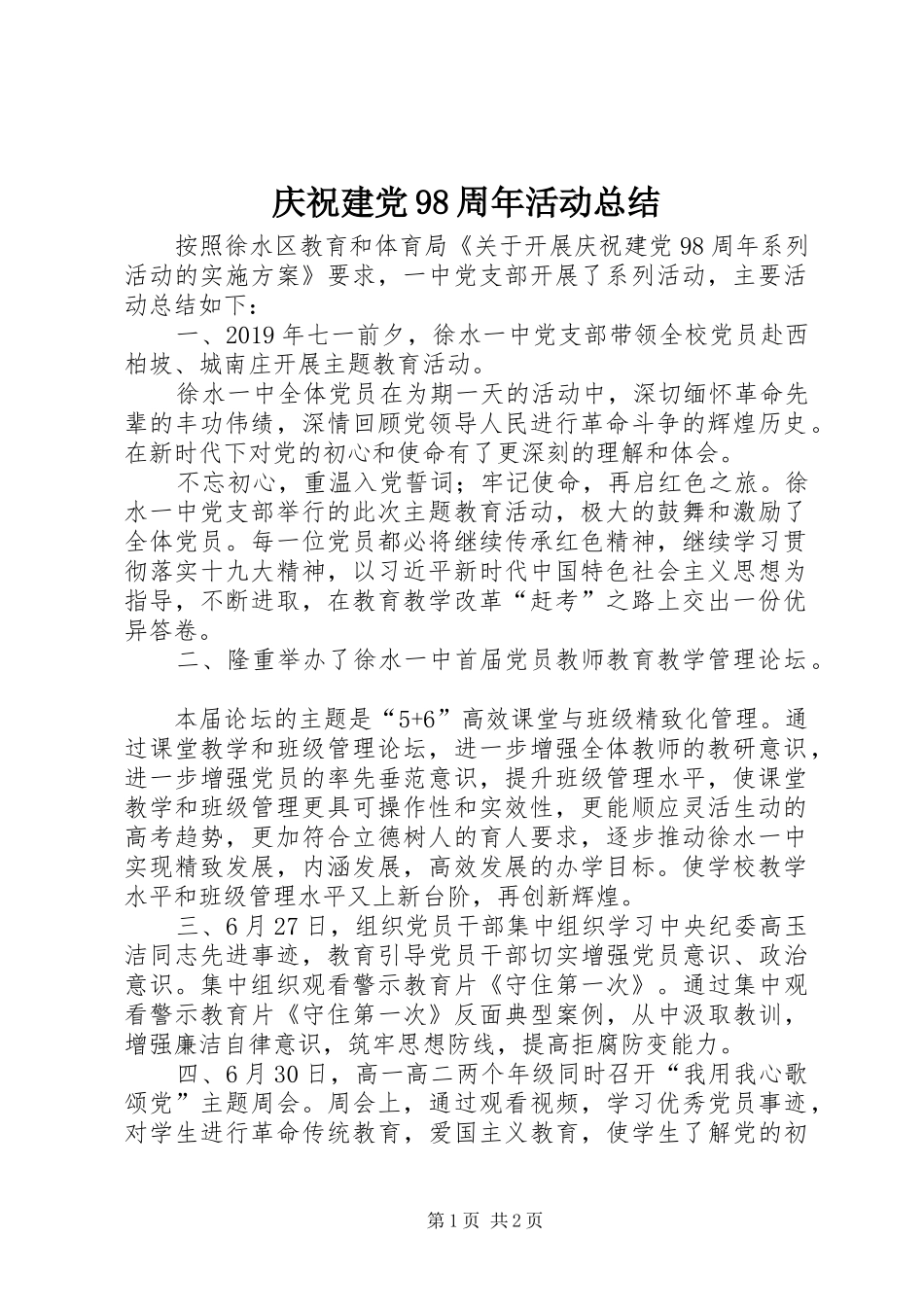 庆祝建党98周年活动总结 _第1页