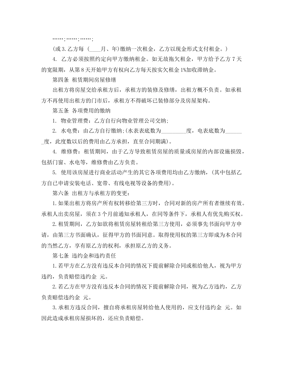 最新个人商铺租赁合同 _第2页