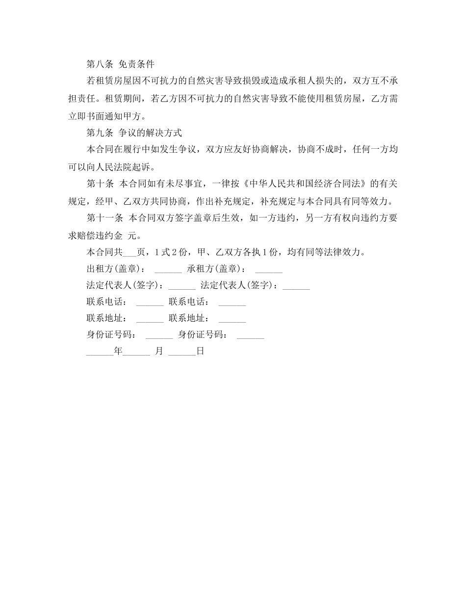 最新个人商铺租赁合同 _第3页