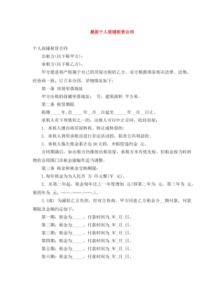 最新个人商铺租赁合同 