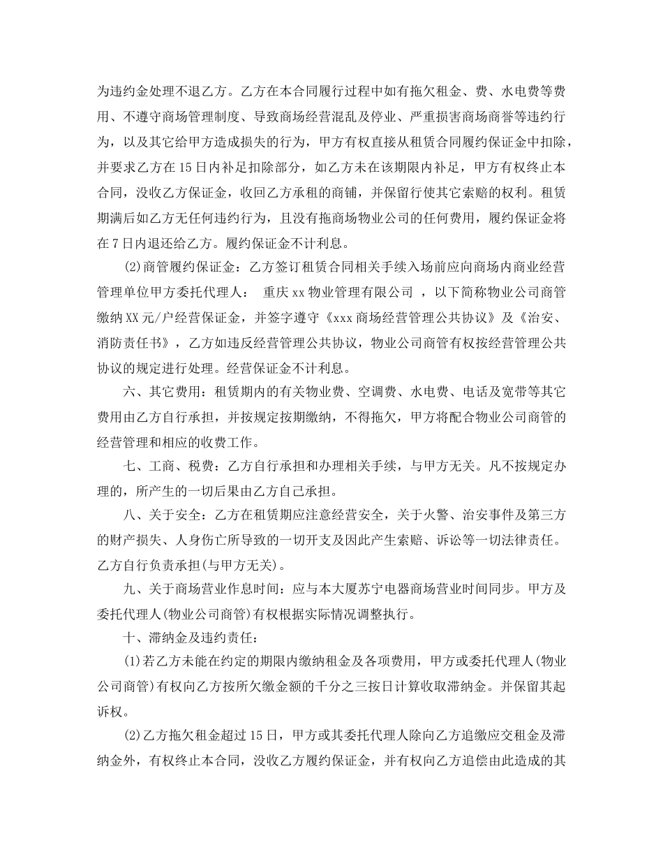 商场店铺租赁合同 _第2页
