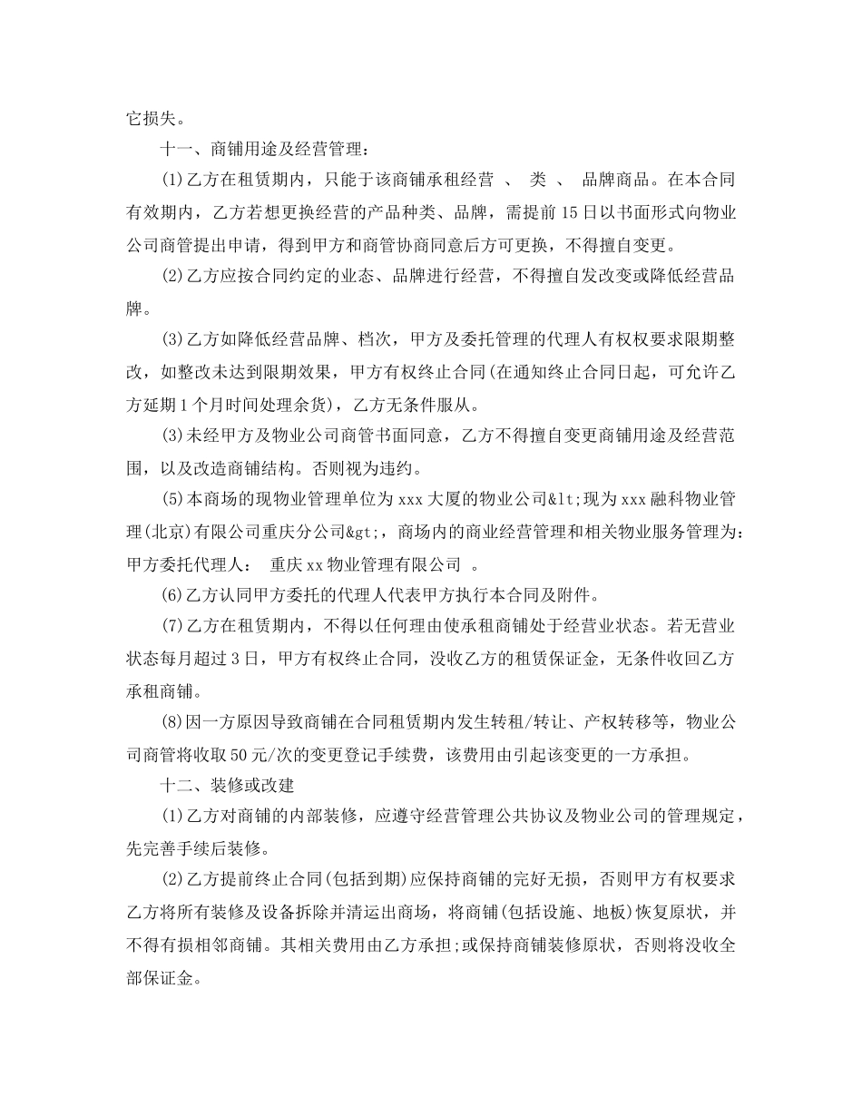 商场店铺租赁合同 _第3页