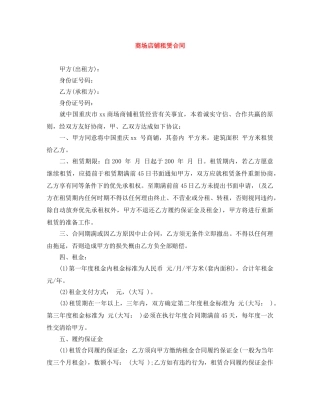 商场店铺租赁合同 