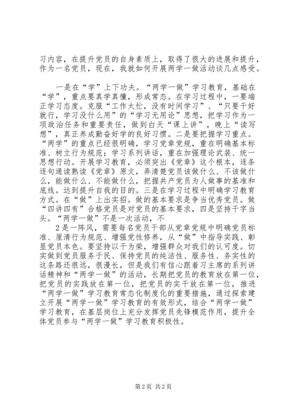 XX省两学一做”电视夜校第二期观后心得_第2页