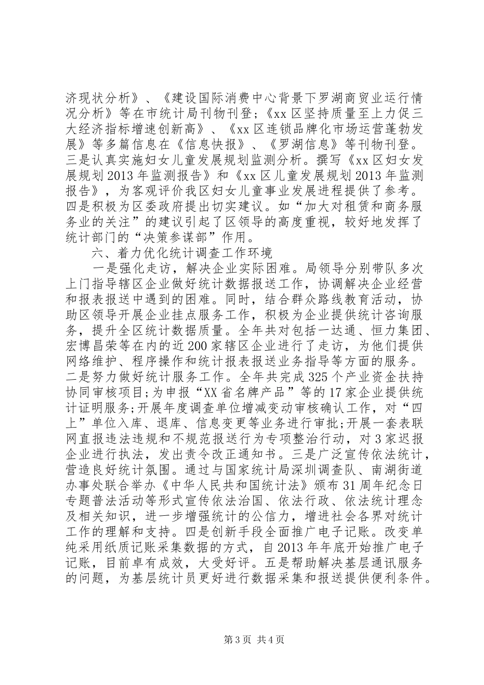 XX年区统计局年度工作总结 _第3页