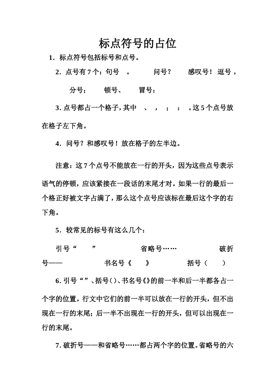 标点符号的占位_第1页