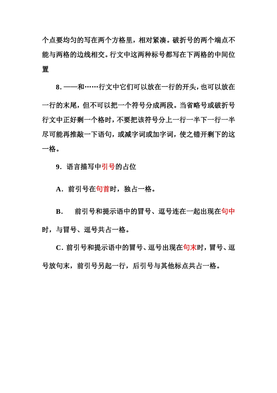 标点符号的占位_第2页