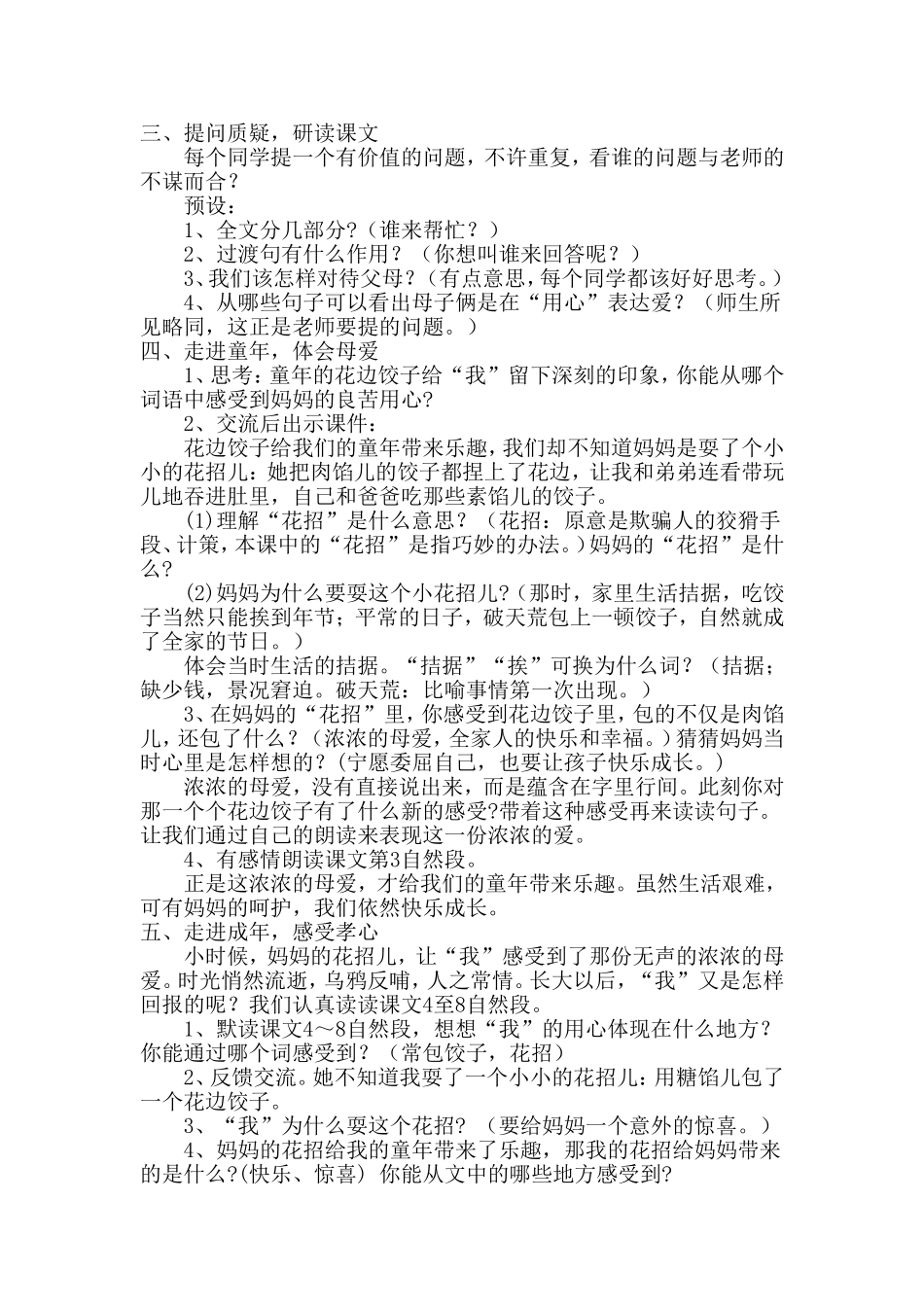花边饺子里的爱_第2页