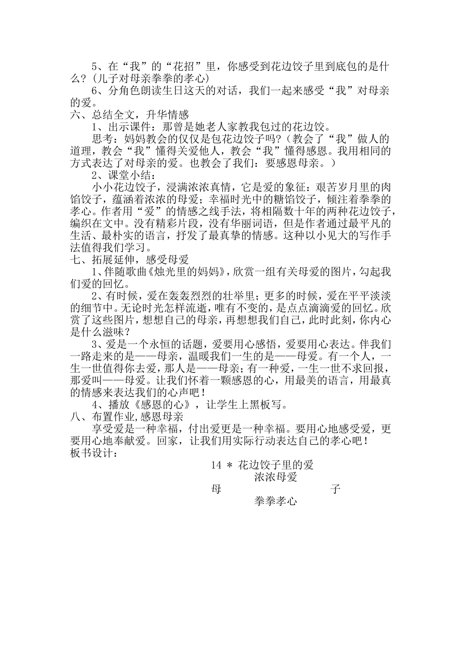 花边饺子里的爱_第3页