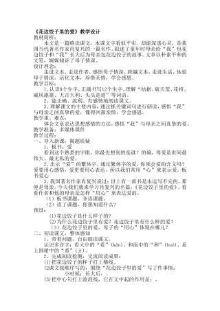花边饺子里的爱