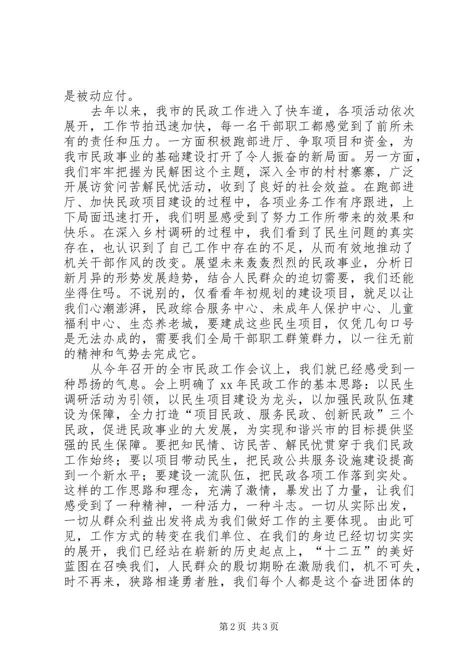 读何平九论体会心得_第2页