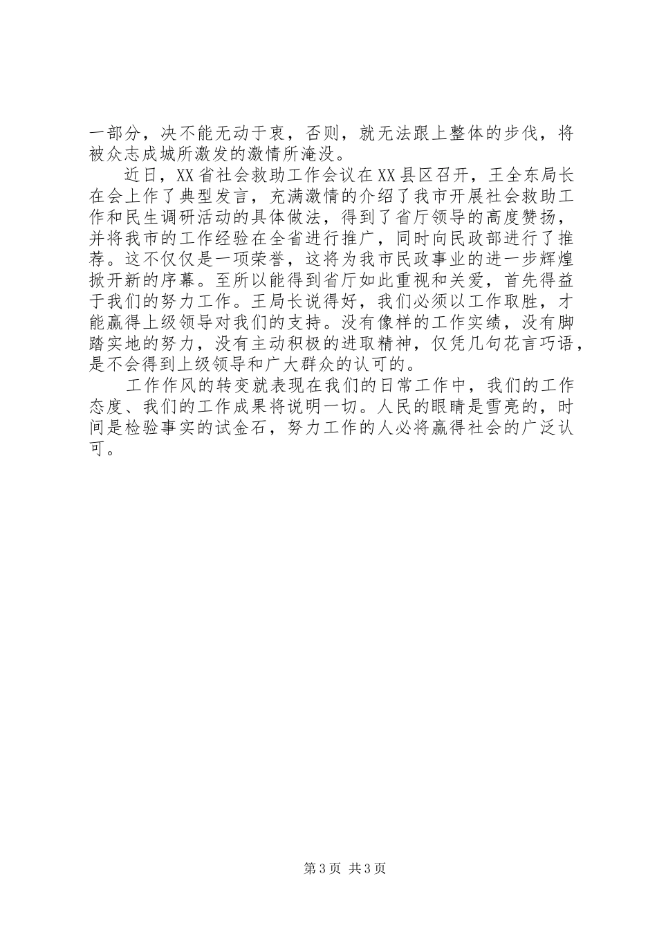 读何平九论体会心得_第3页