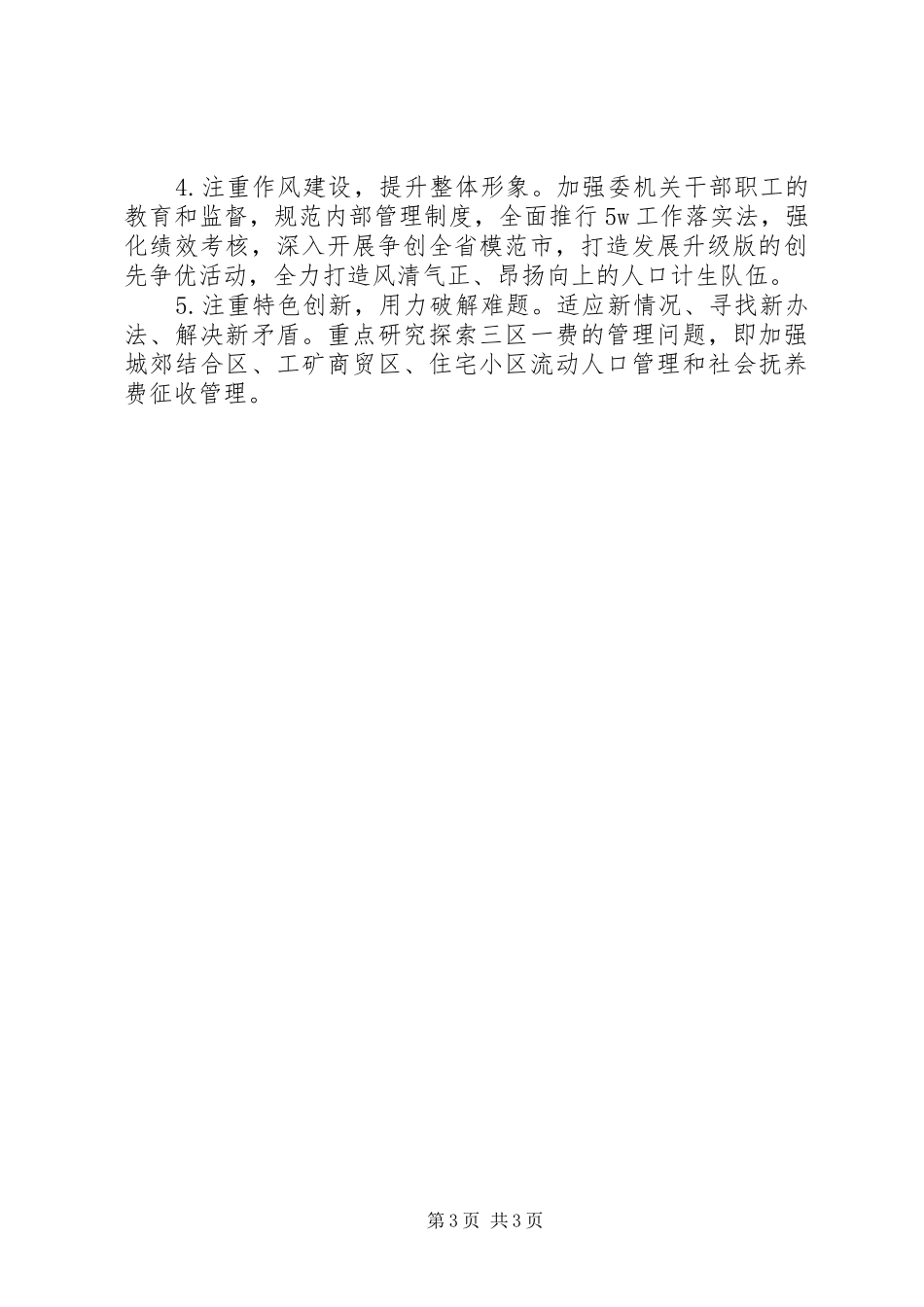 XX市计生委XX年上半年工作总结 _第3页