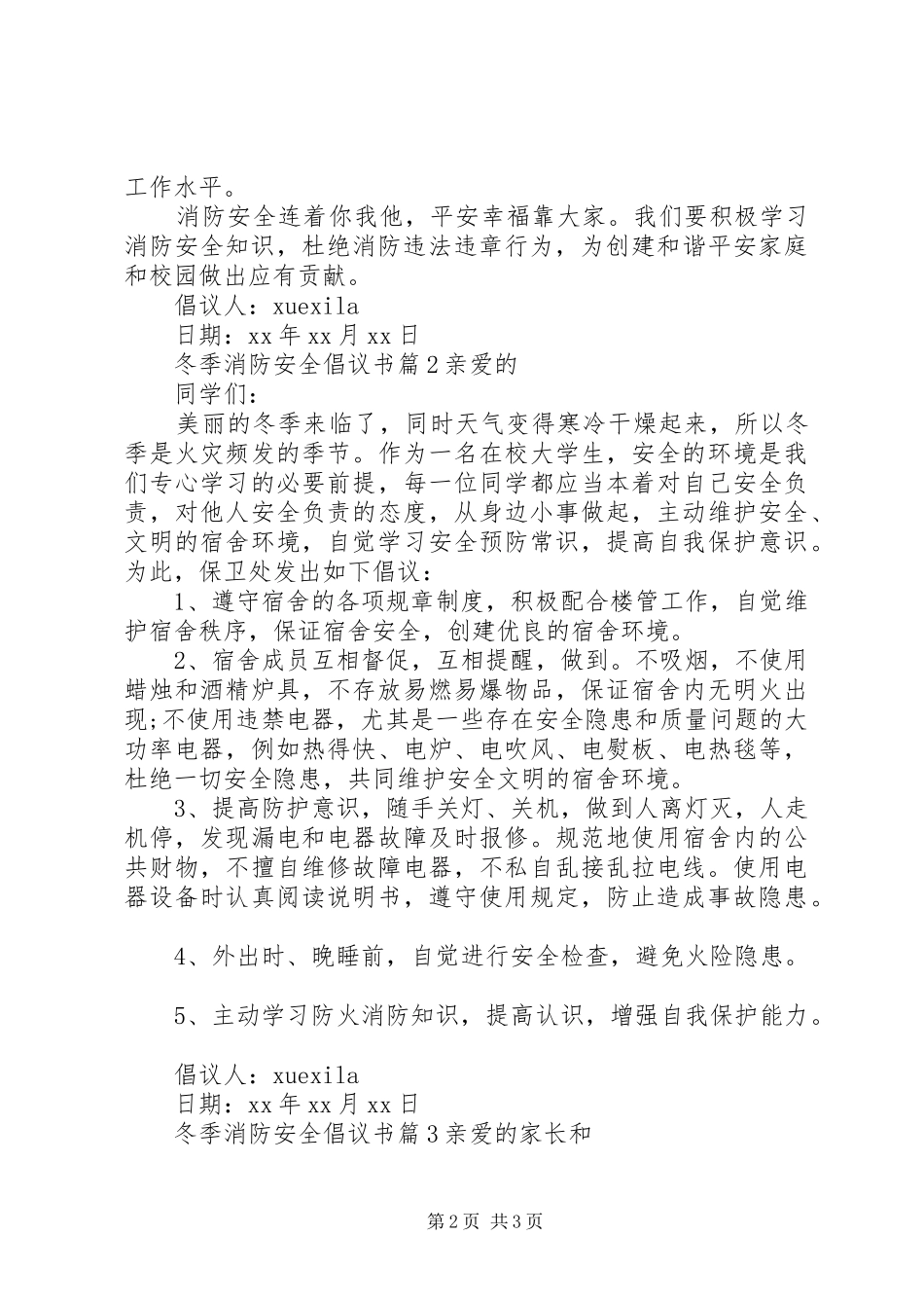 冬季消防安全倡议书_第2页