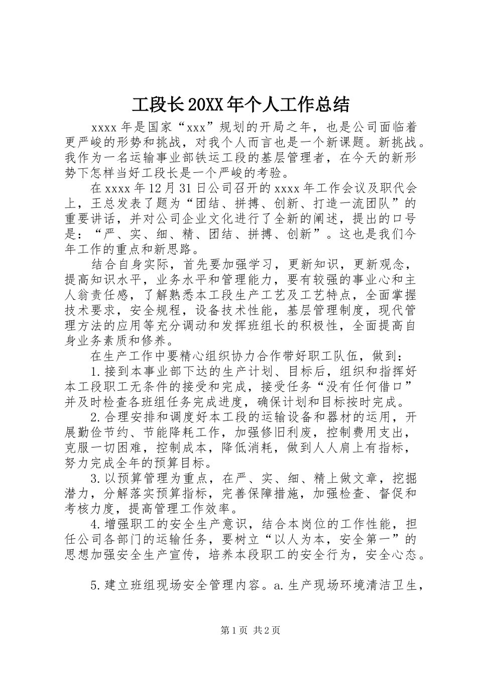 工段长20XX年个人工作总结 _第1页