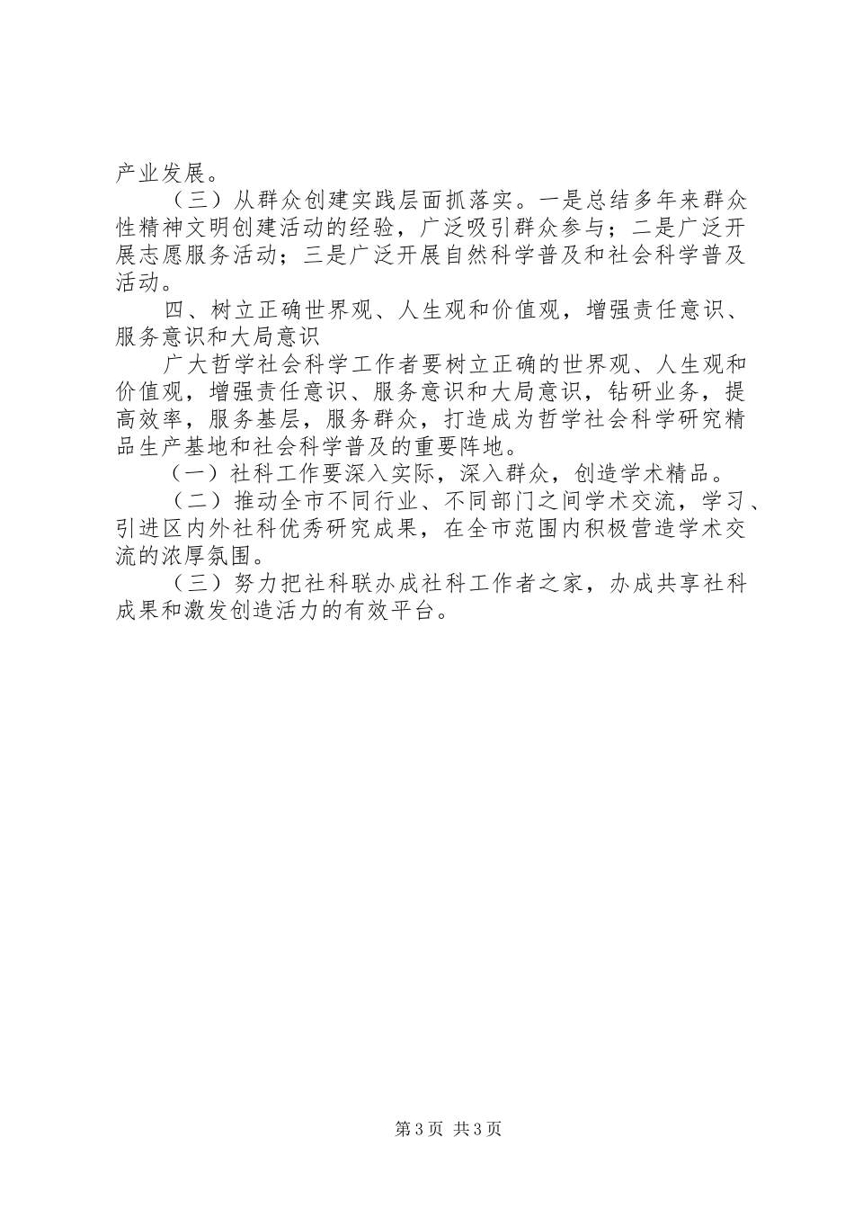 学习贯彻十七届五中全会体会心得_第3页