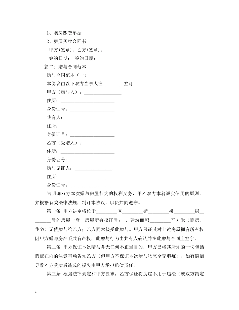 赠与合同 (2) _第2页