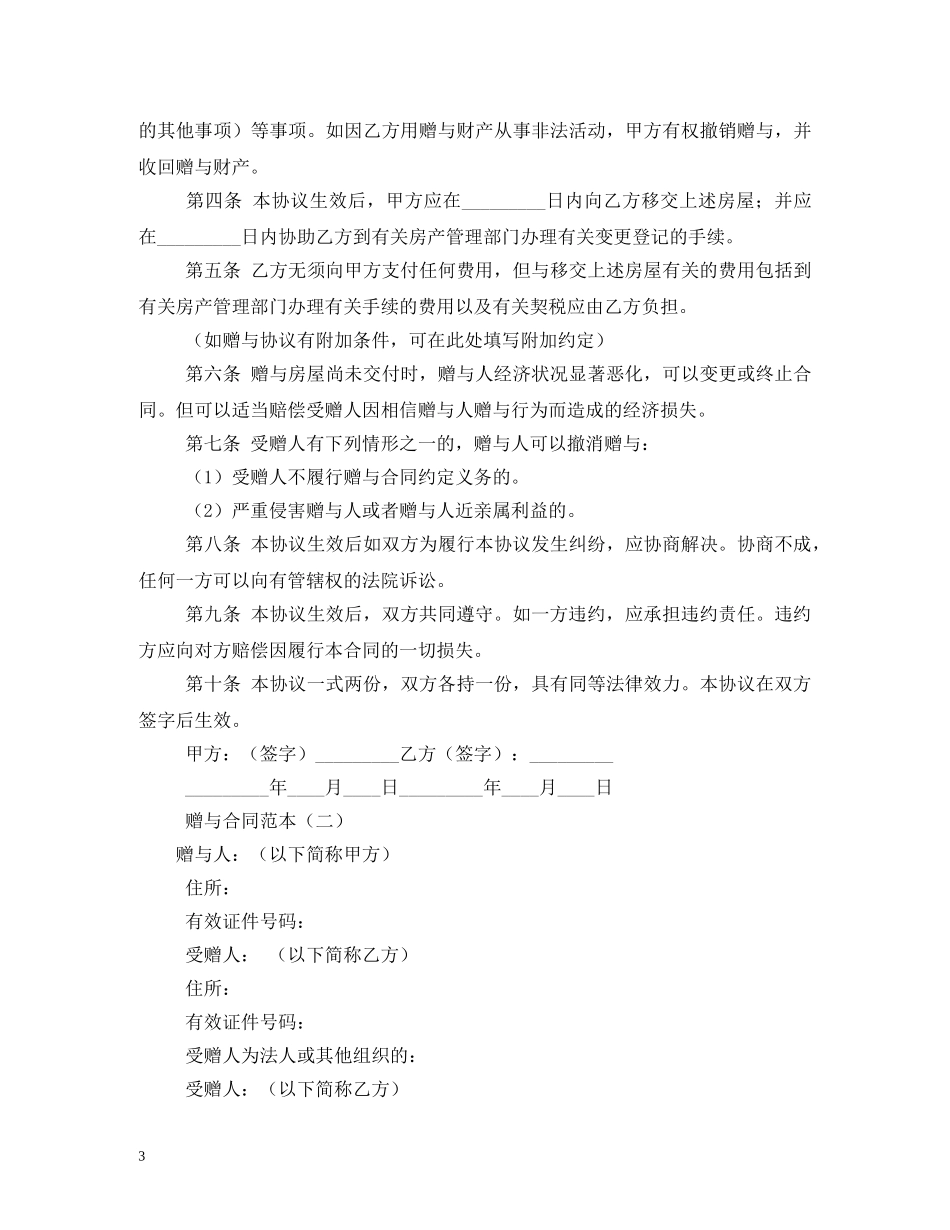 赠与合同 (2) _第3页