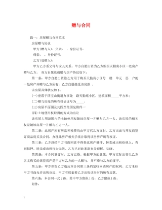 赠与合同 (2) 