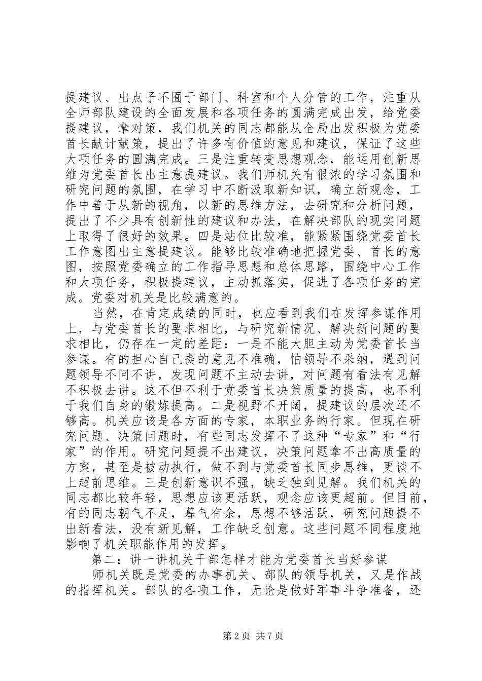 当好机关干部的体会_第2页