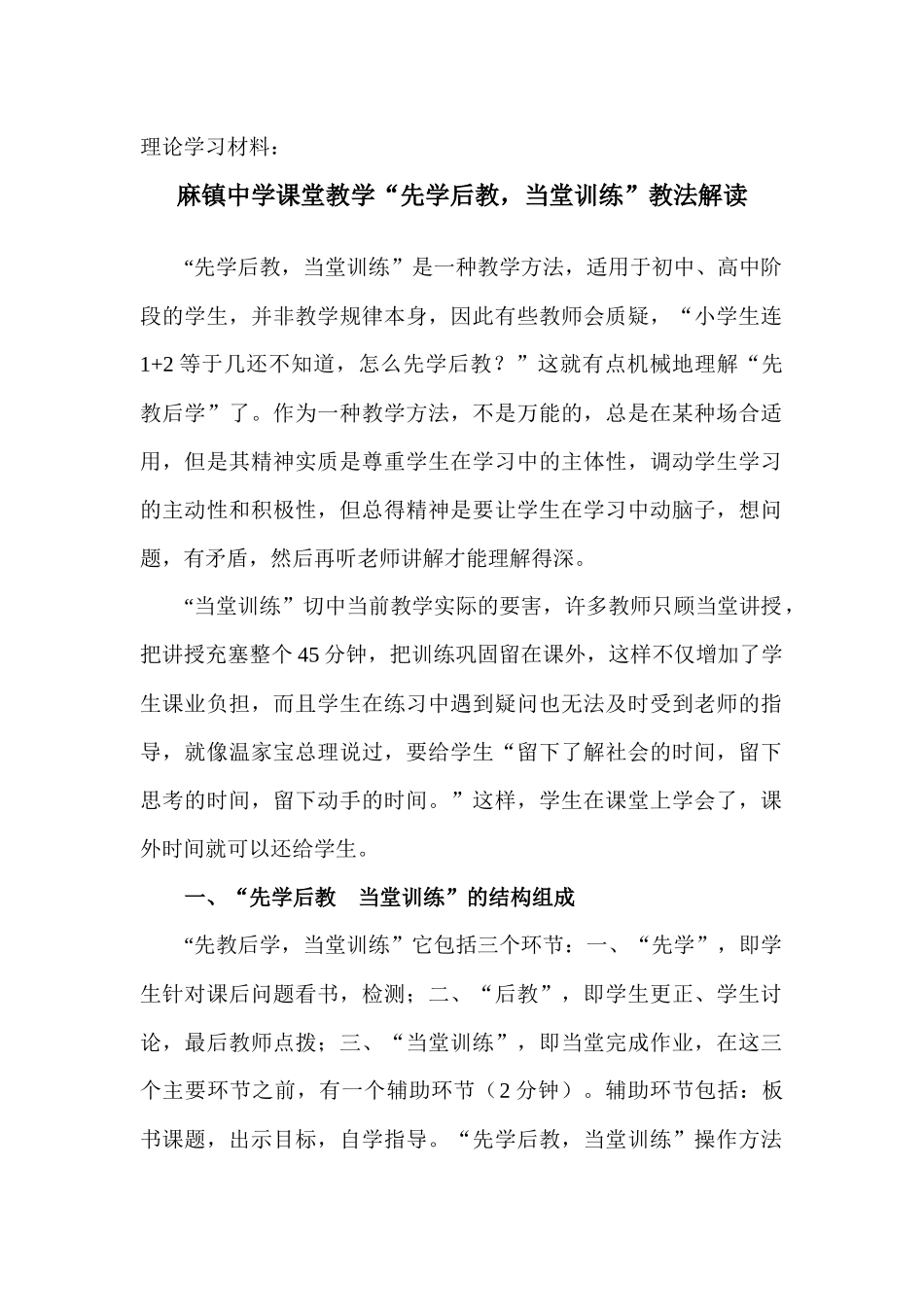 教学模式解读_第1页