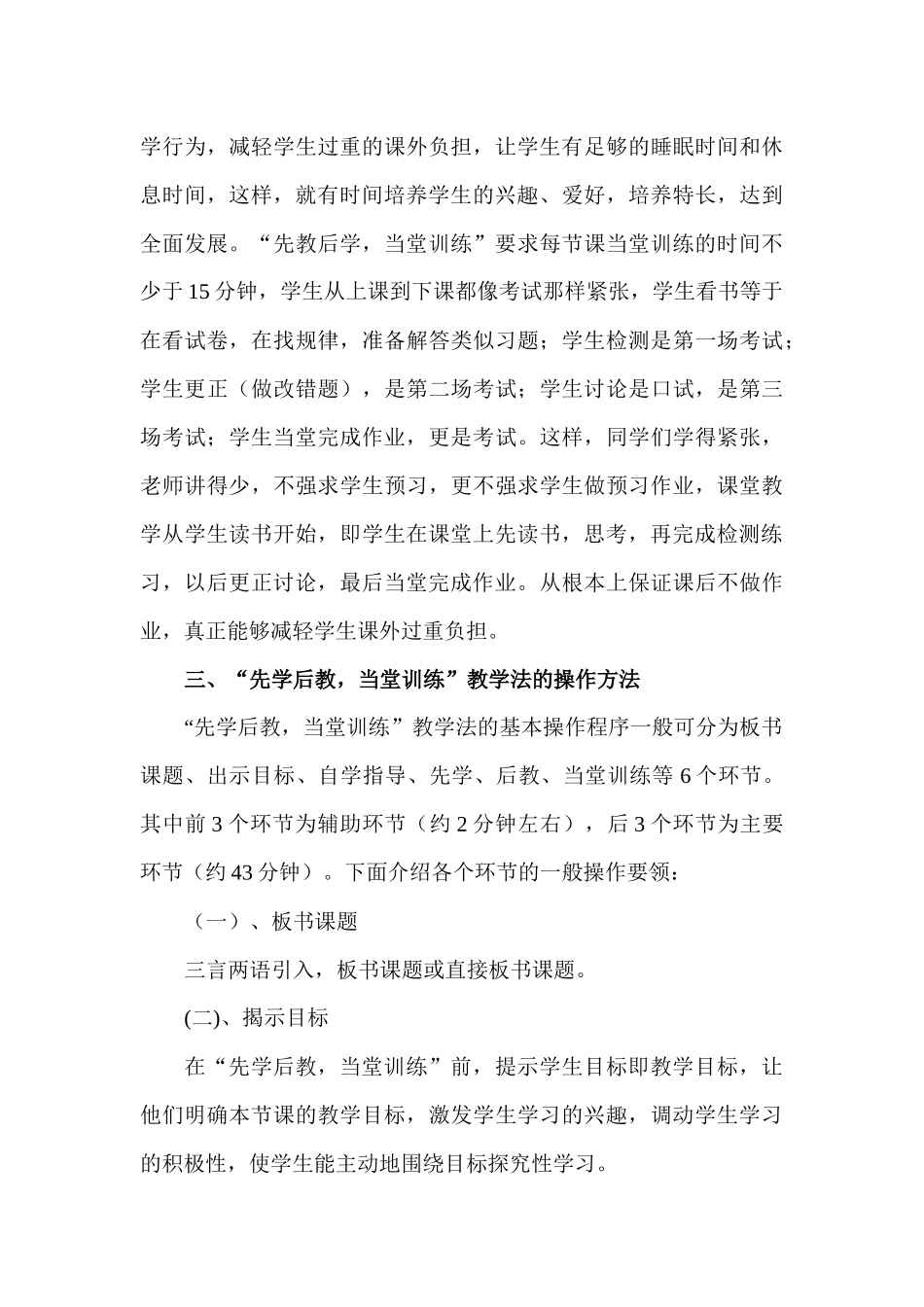 教学模式解读_第3页