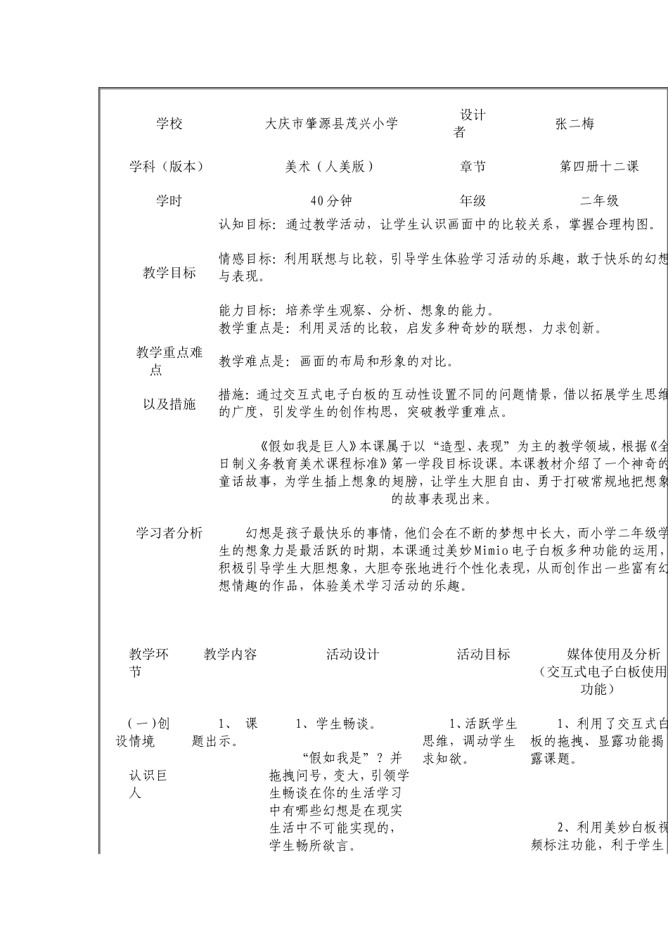 我是巨人设计_第1页
