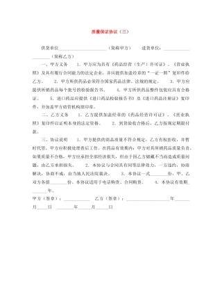 质量保证协议（三） 