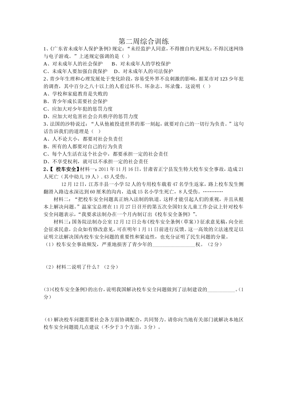第二周综合训练_第1页