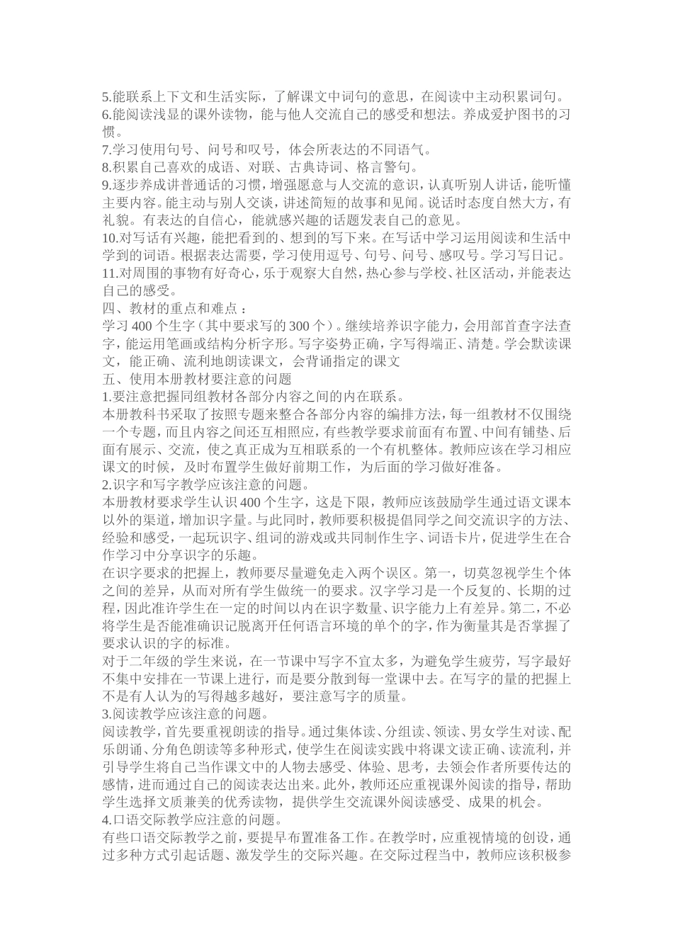 语文计划许兴华_第2页