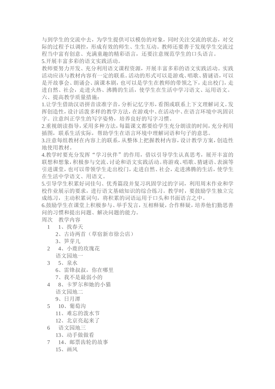 语文计划许兴华_第3页