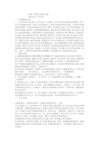 语文计划许兴华