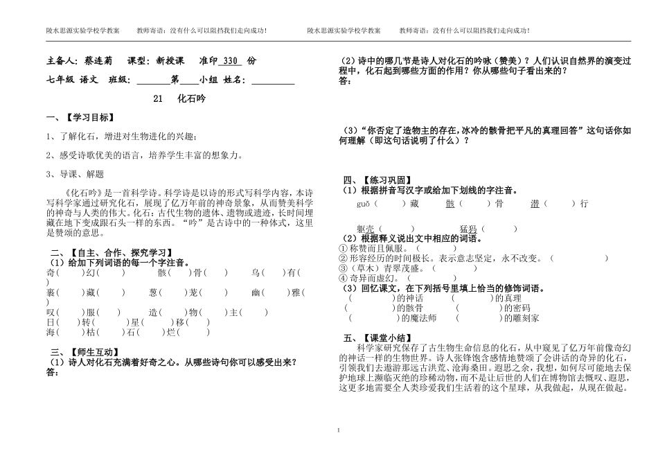学生用化石吟_第1页