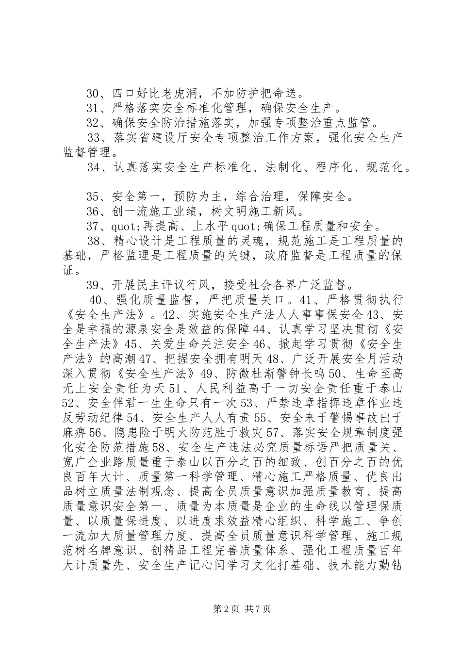 安全生产标语大全_第2页