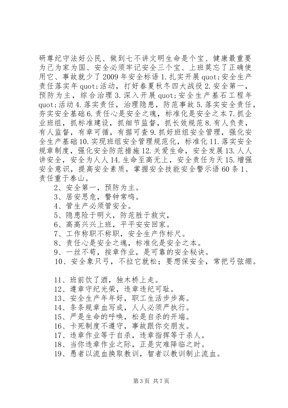 安全生产标语大全_第3页