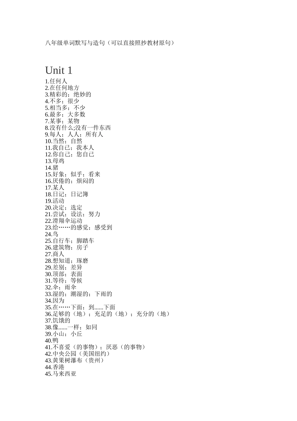 新八上单词默写_第1页