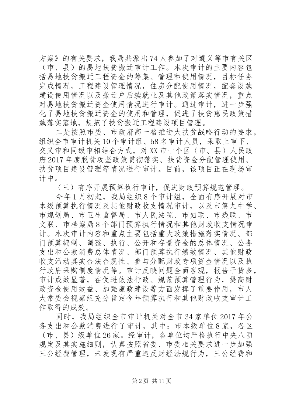 XX市审计局XX年工作总结及XX年工作打算 _第2页