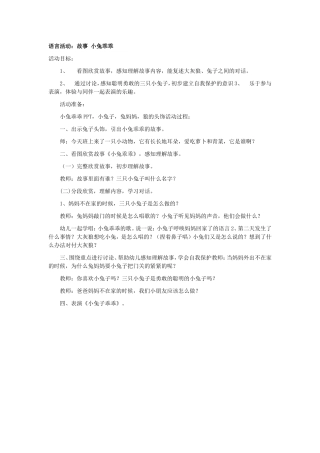 故事小兔乖乖