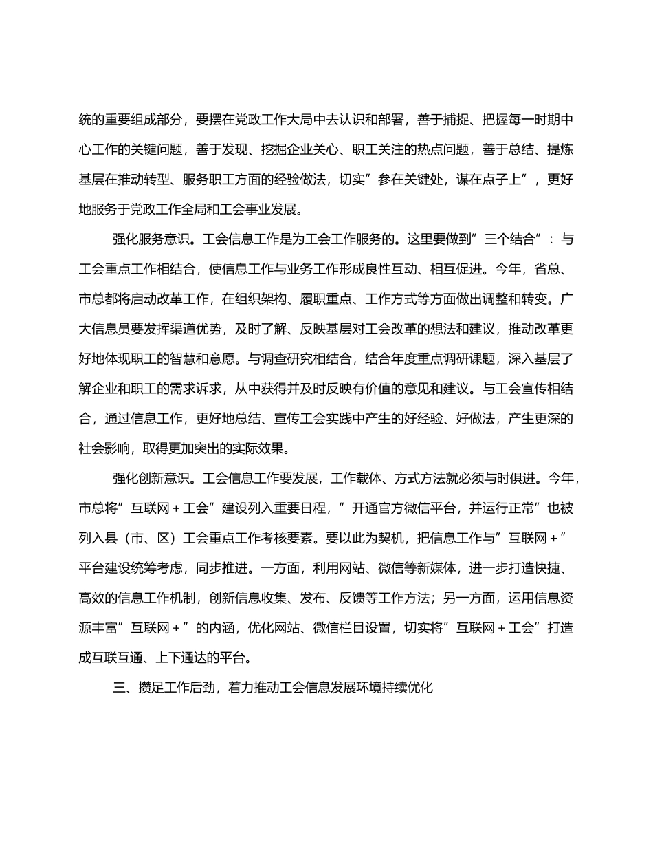 市总工会副主席在全市工会信息工作会议上的讲话_第3页