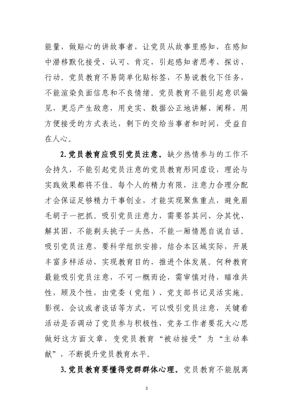 （33篇）党建评论文章汇编6万字_第3页
