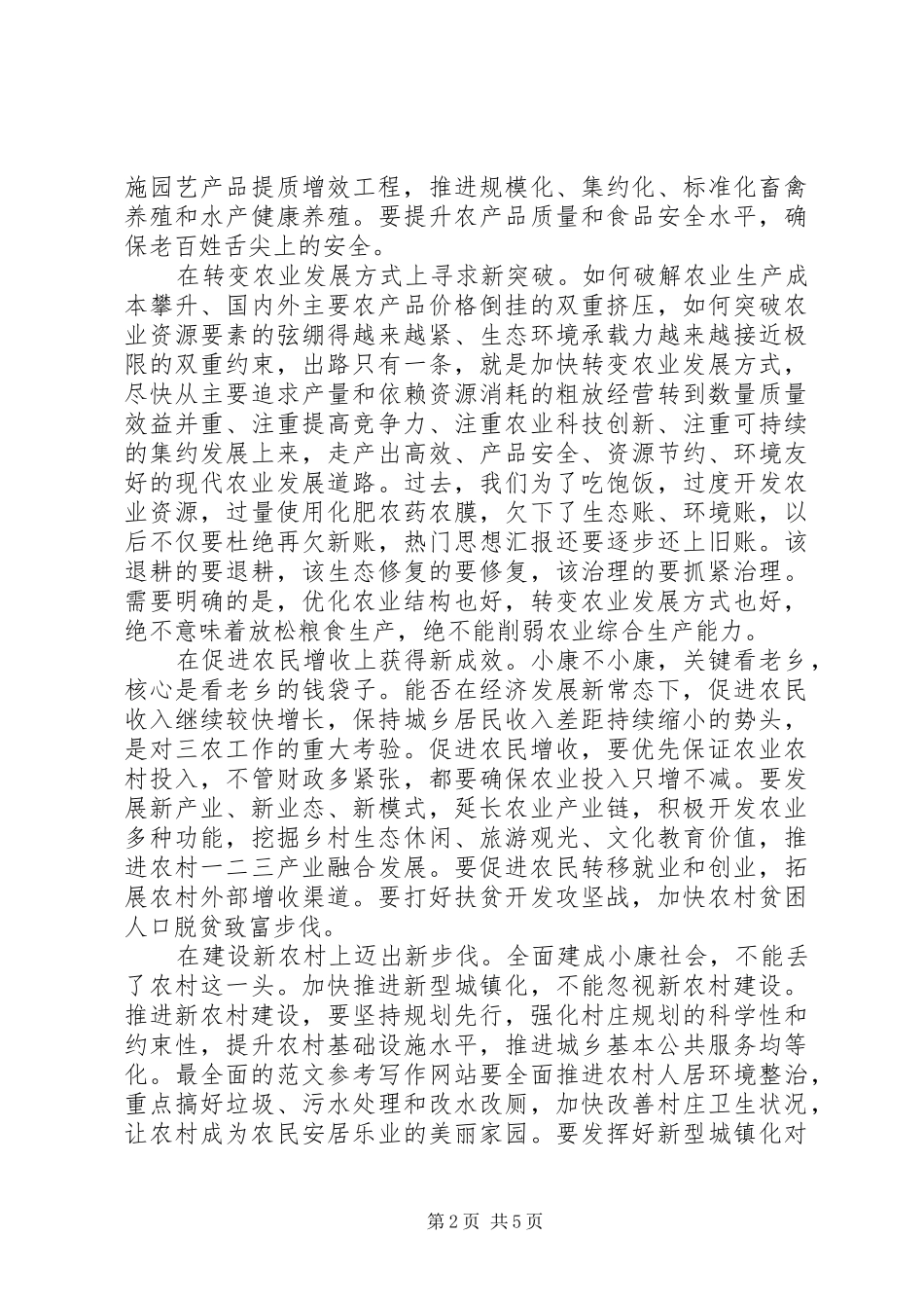 关于学习体会心得3篇 (3)_第2页